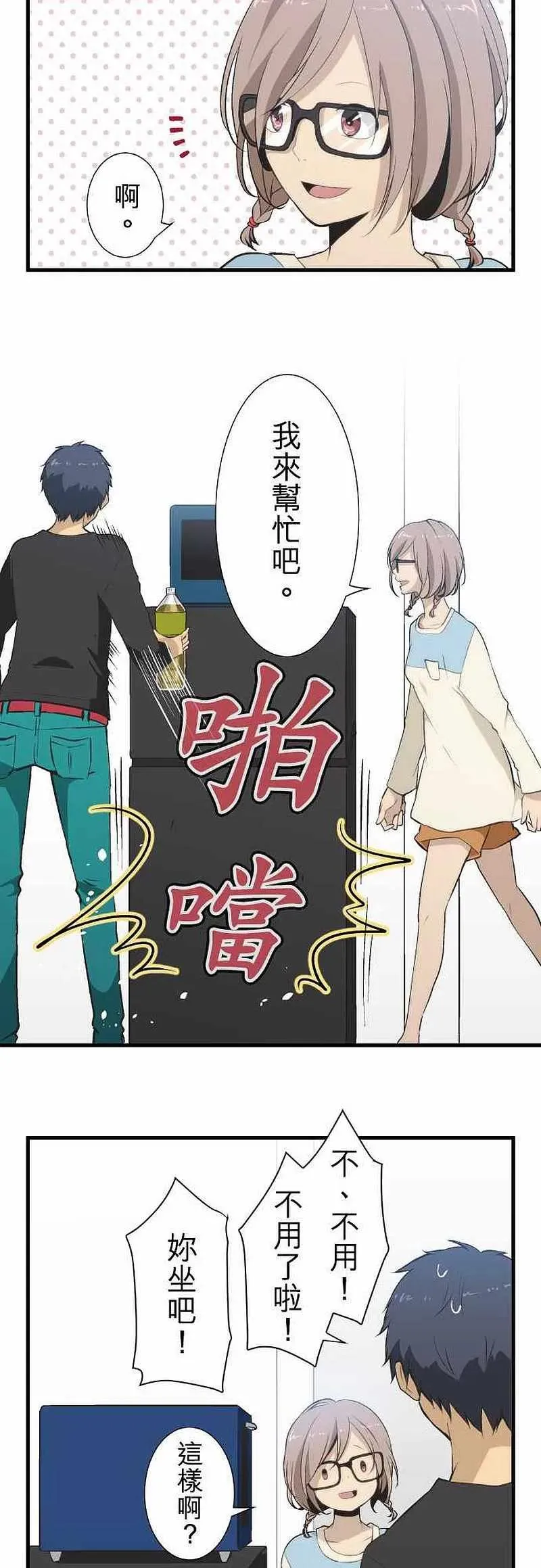 第46话 打扰咯 第14页