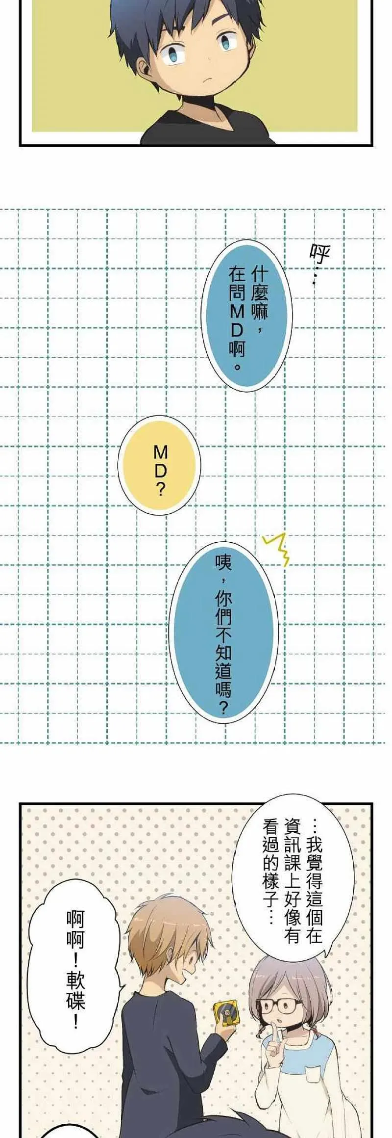 第46话 打扰咯 第16页