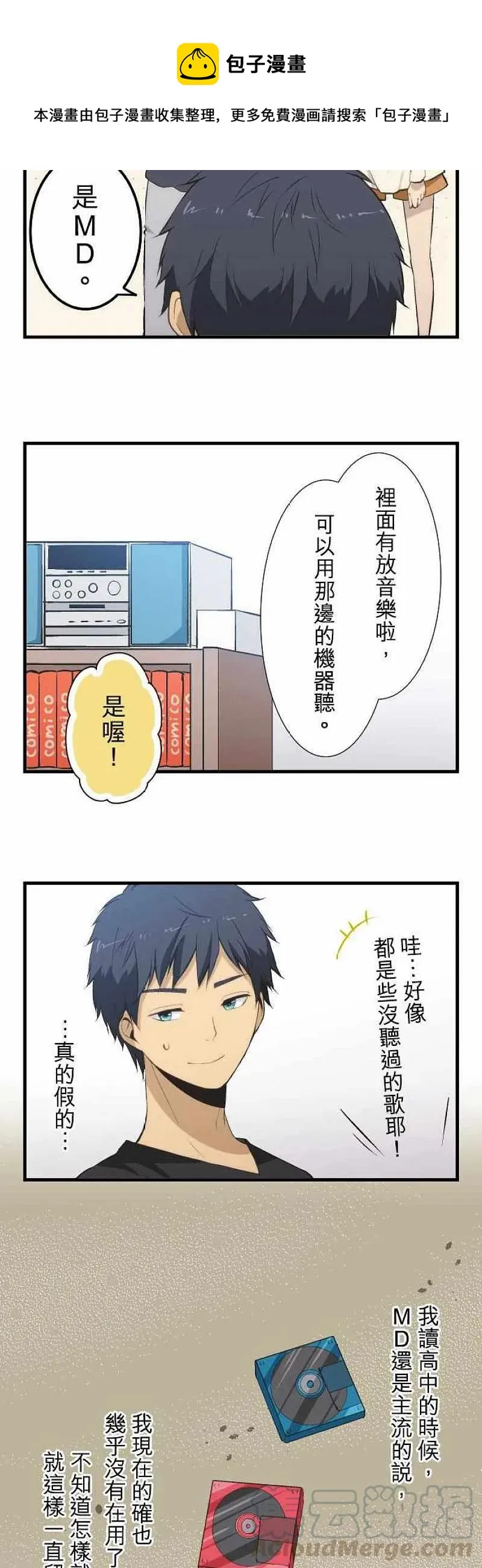 第46话 打扰咯 第17页