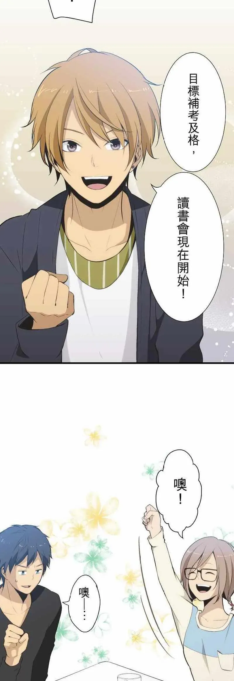 第46话 打扰咯 第20页