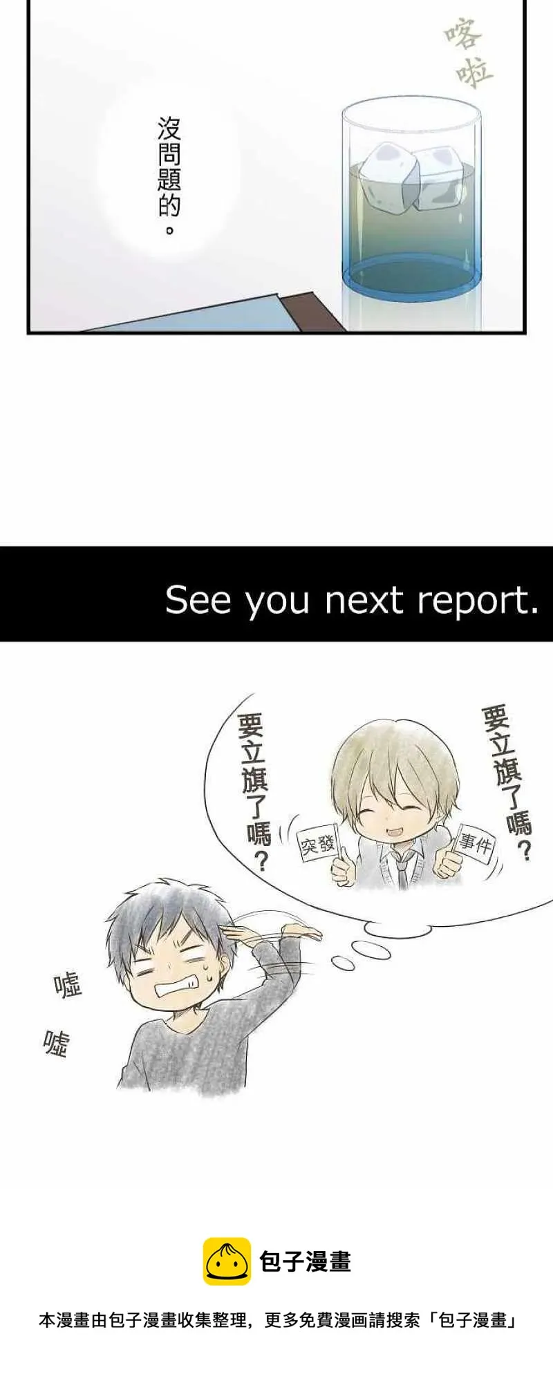 第46话 打扰咯 第22页