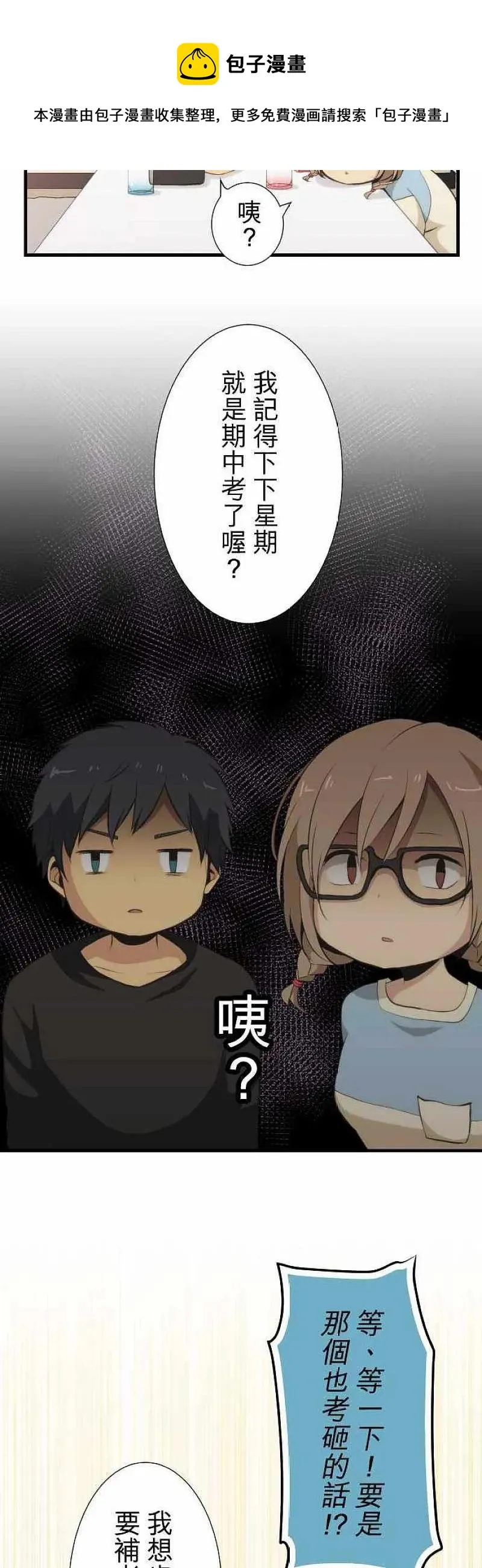 第48话 重返17岁 第4页