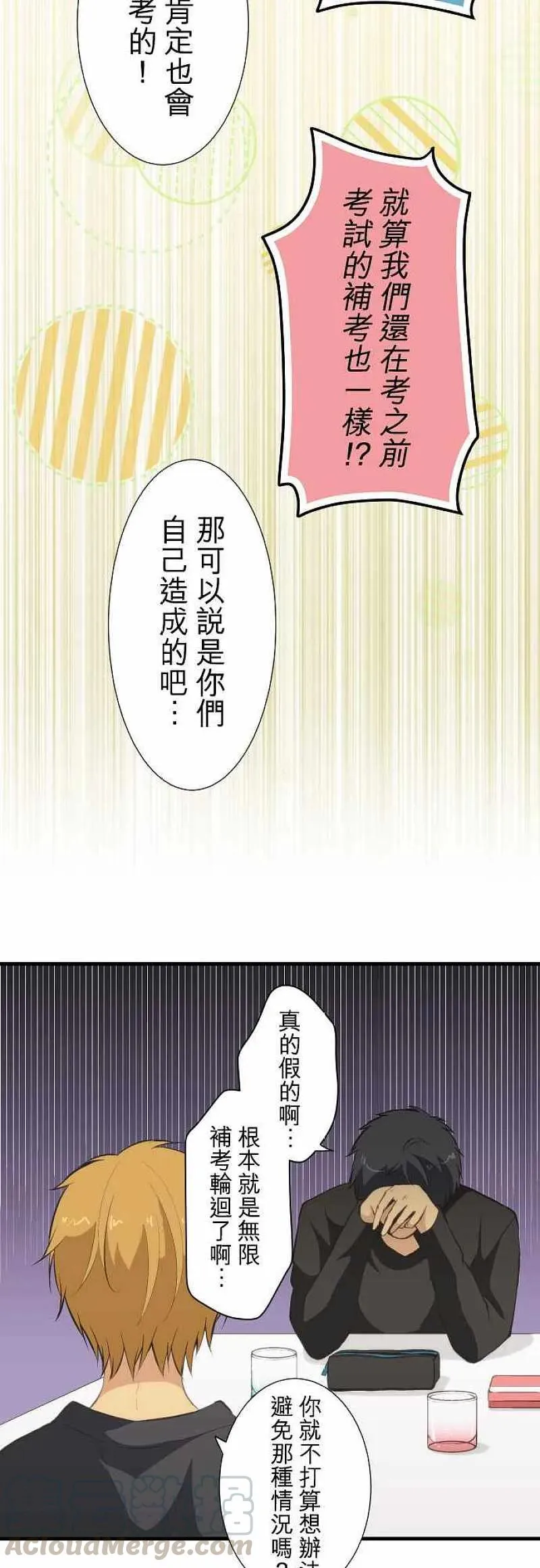 第48话 重返17岁 第5页
