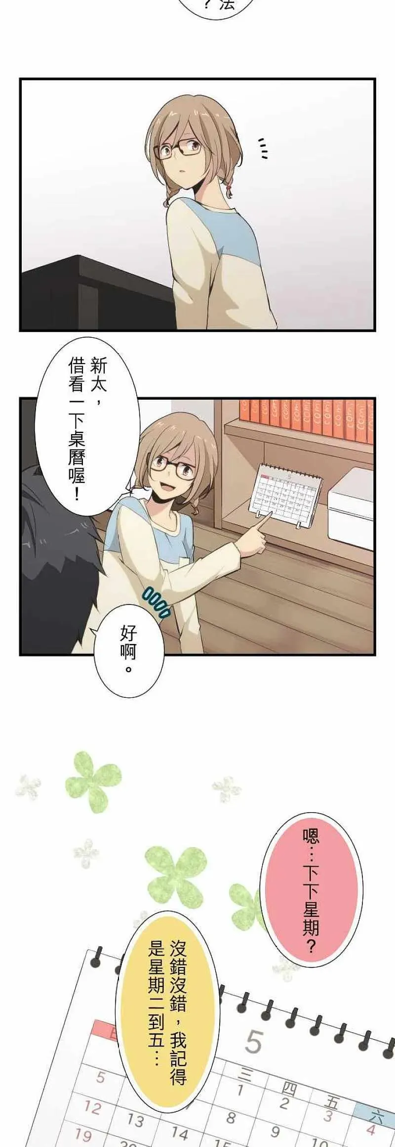 第48话 重返17岁 第6页