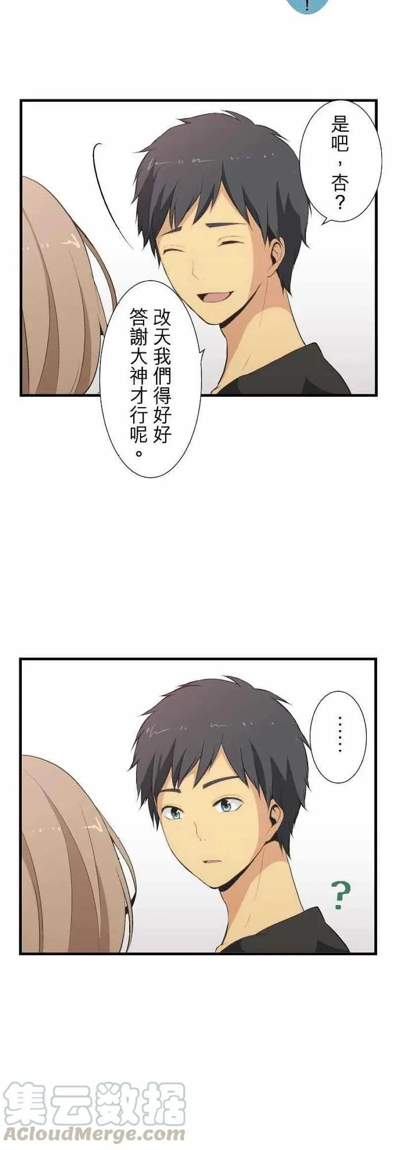 第48话 重返17岁 第9页