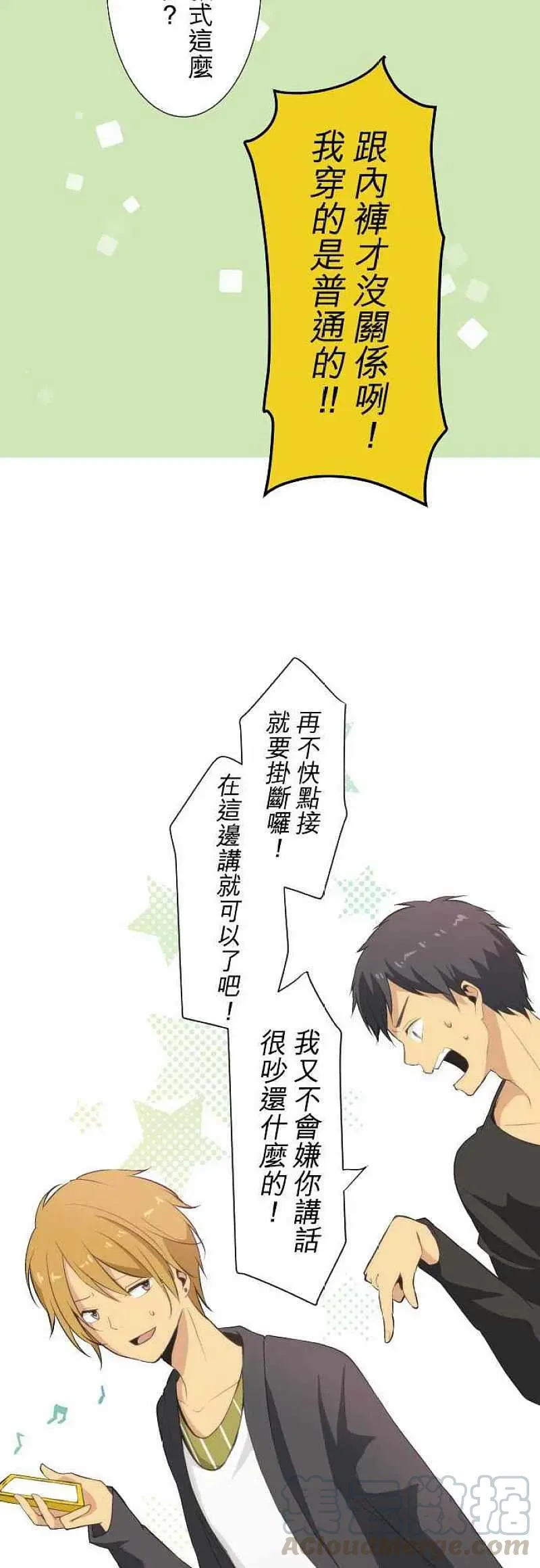 第48话 重返17岁 第19页