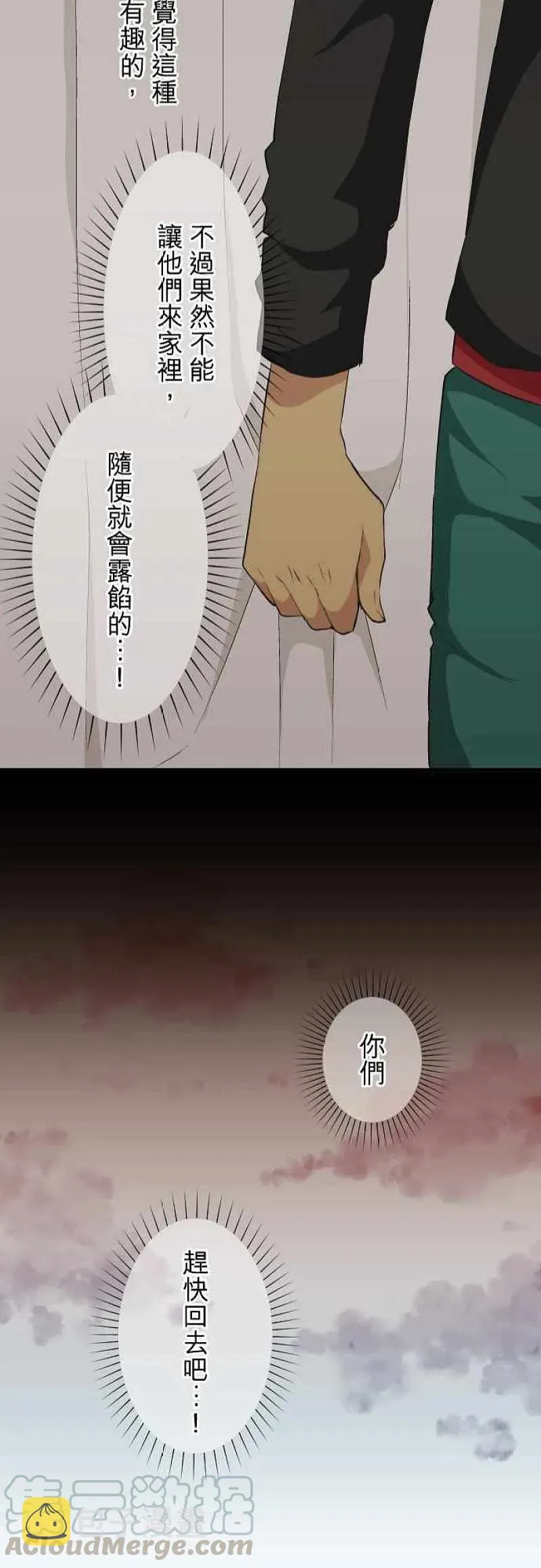 第48话 重返17岁 第23页