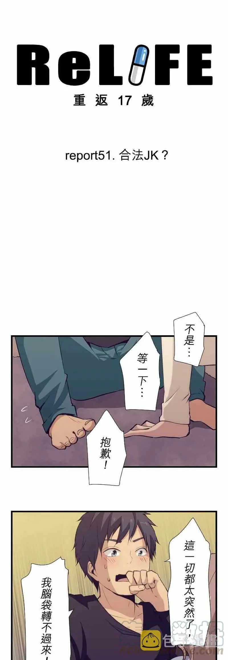 第51话 第3页