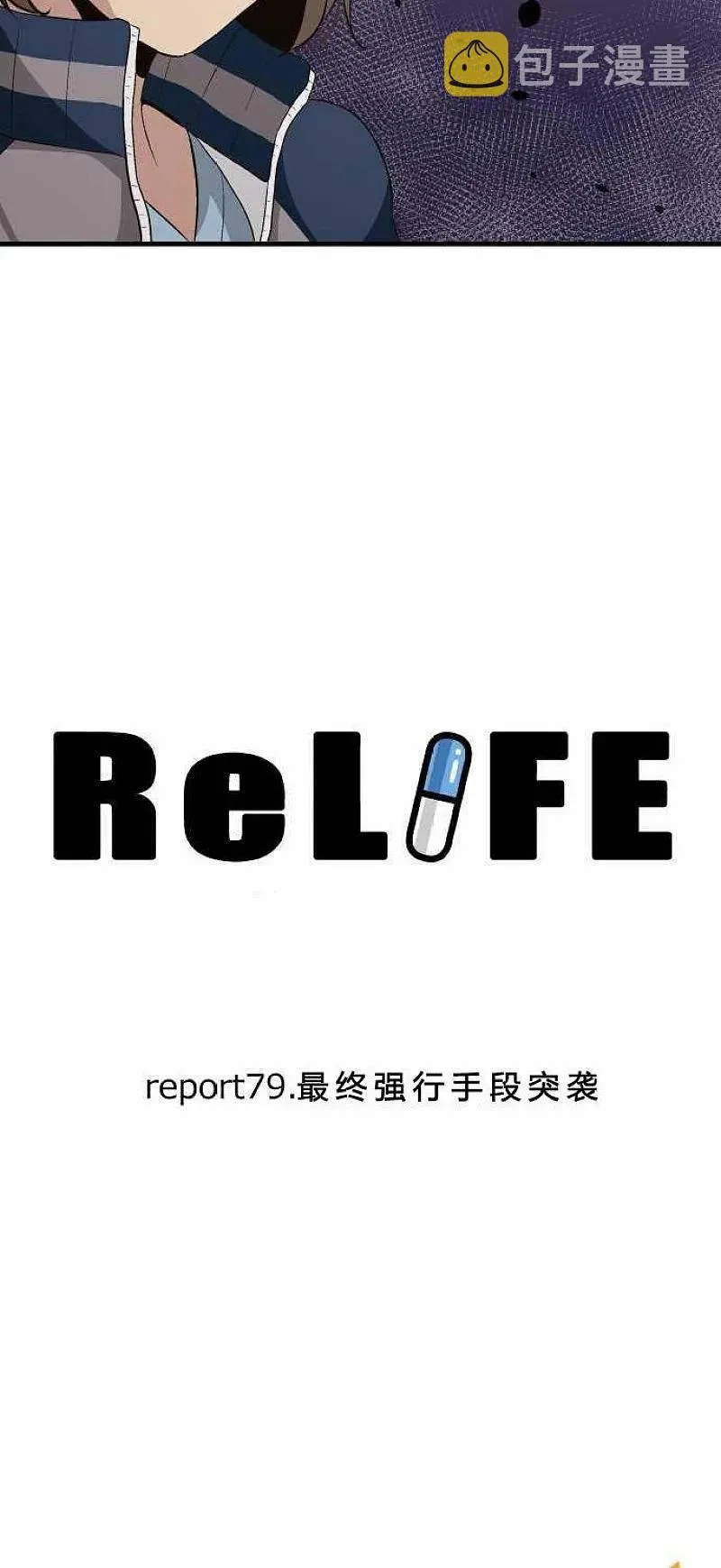 第79话 最终强行手段突袭 第4页