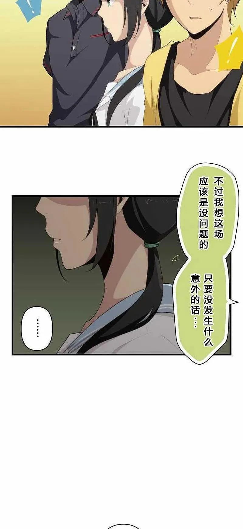第79话 最终强行手段突袭 第8页