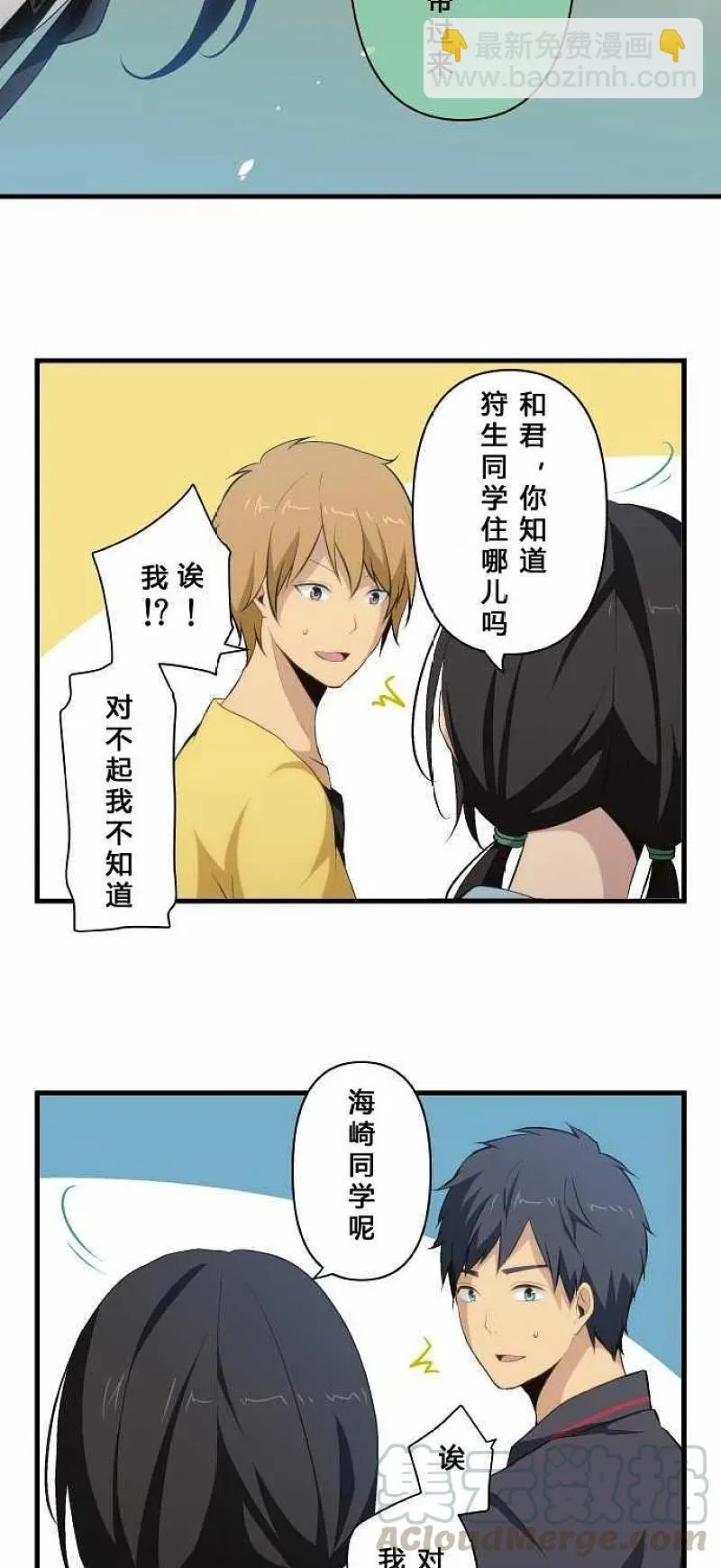 第79话 最终强行手段突袭 第11页