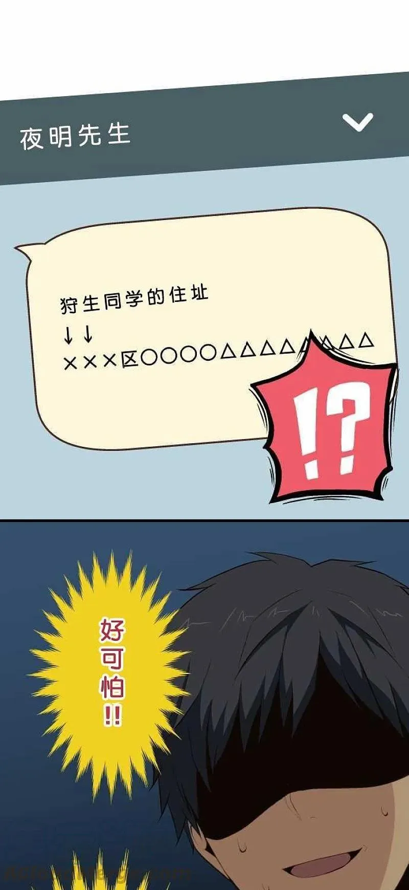 第79话 最终强行手段突袭 第13页