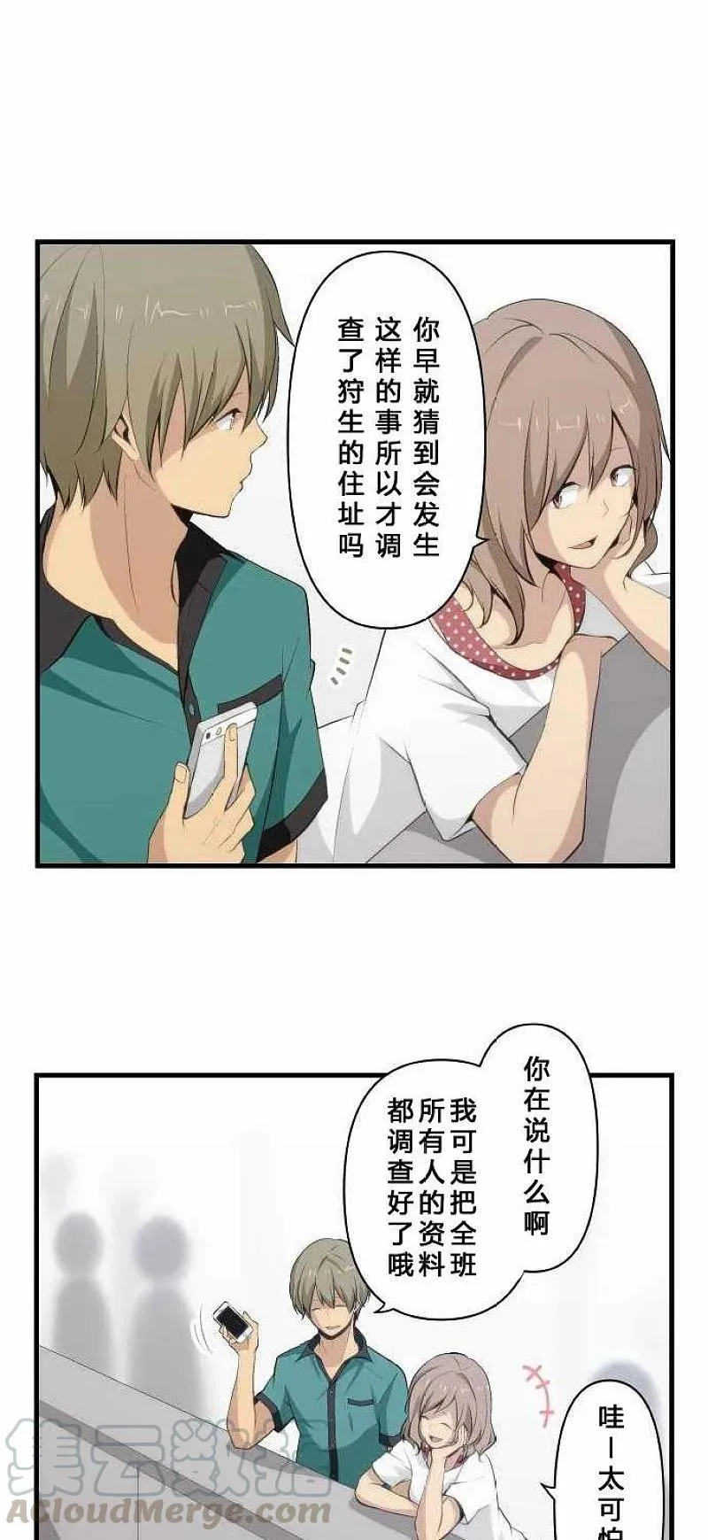 第79话 最终强行手段突袭 第17页
