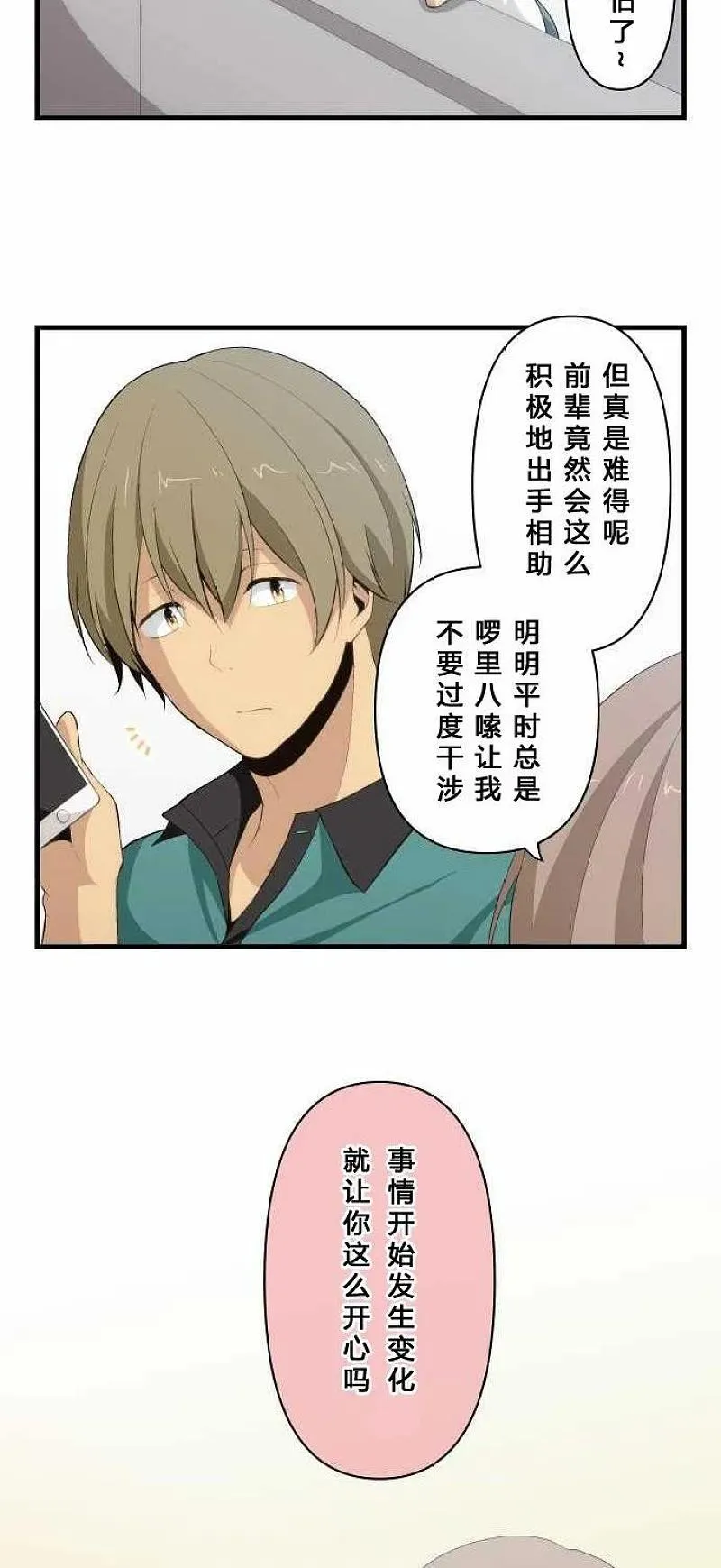 第79话 最终强行手段突袭 第18页