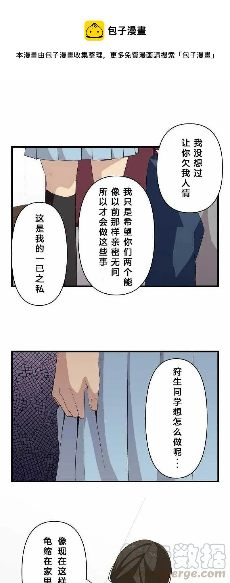 第81话 狩生的想法 第1页
