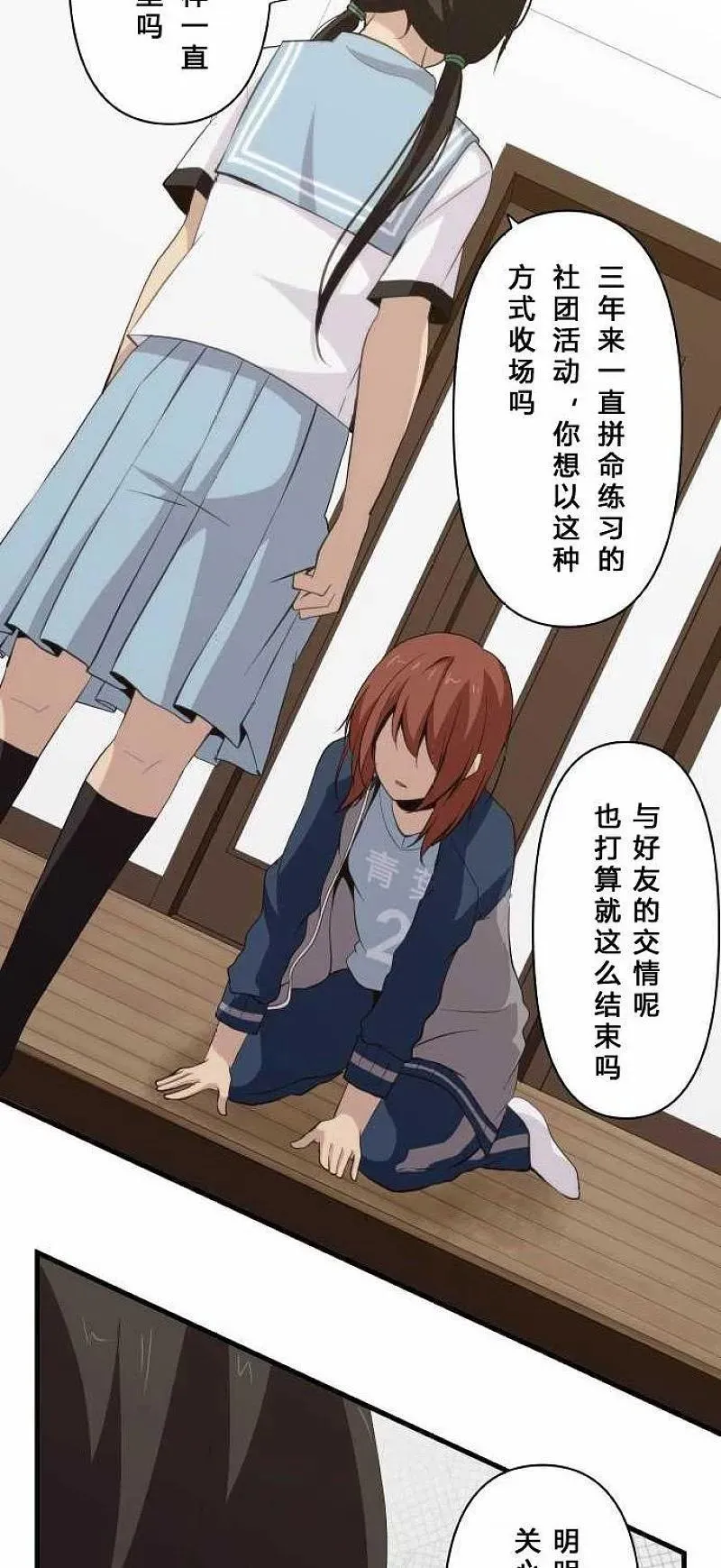 第81话 狩生的想法 第2页