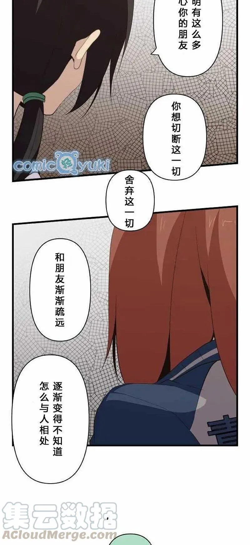 第81话 狩生的想法 第3页