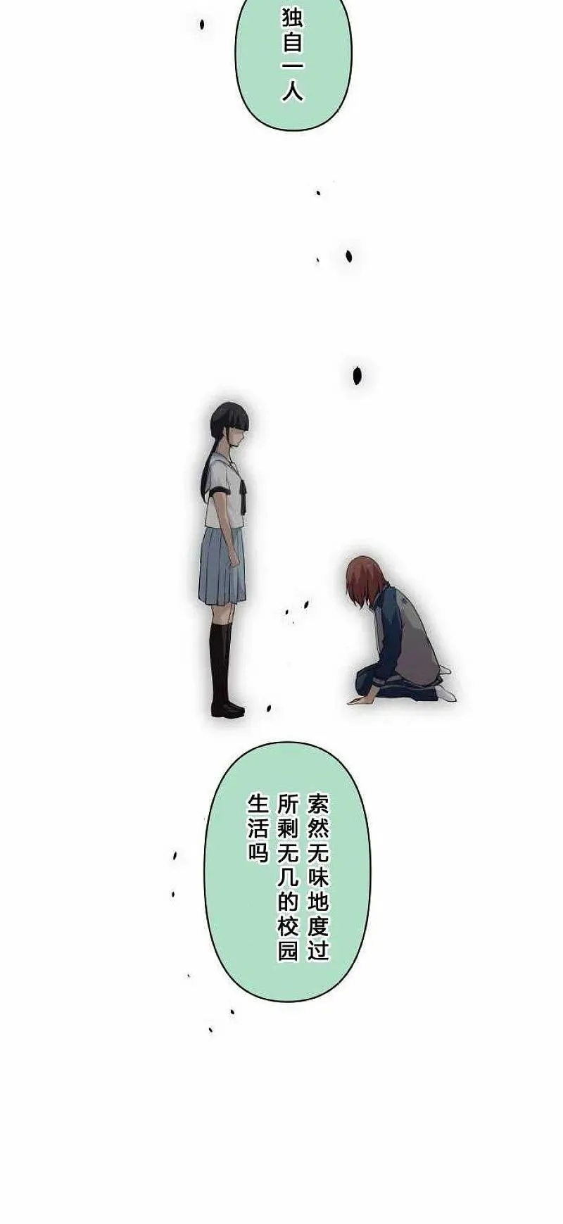 第81话 狩生的想法 第4页