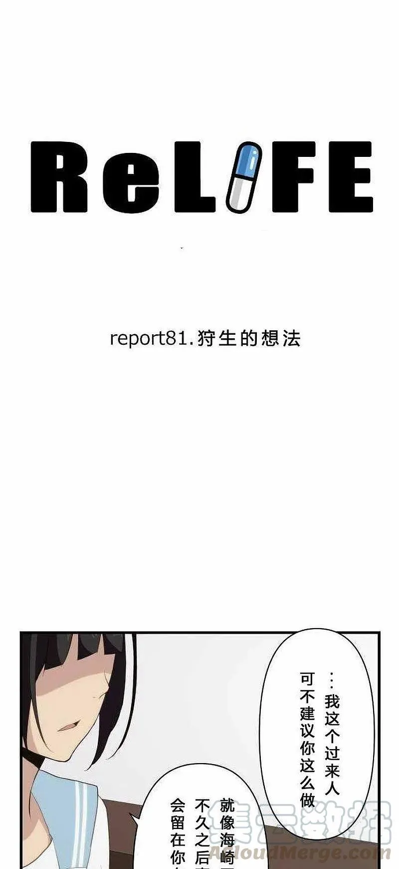 第81话 狩生的想法 第5页
