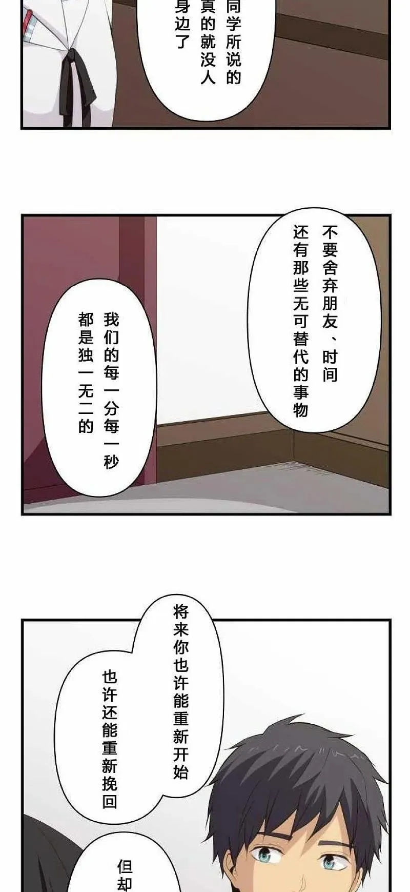 第81话 狩生的想法 第6页