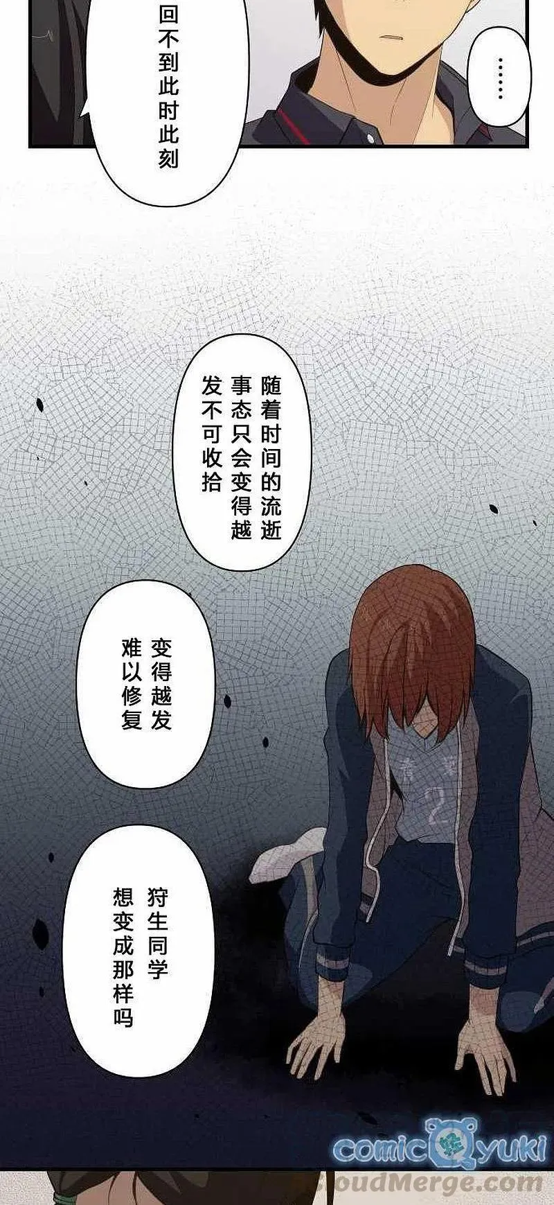 第81话 狩生的想法 第7页