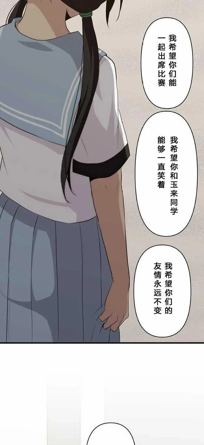 第81话 狩生的想法 第8页
