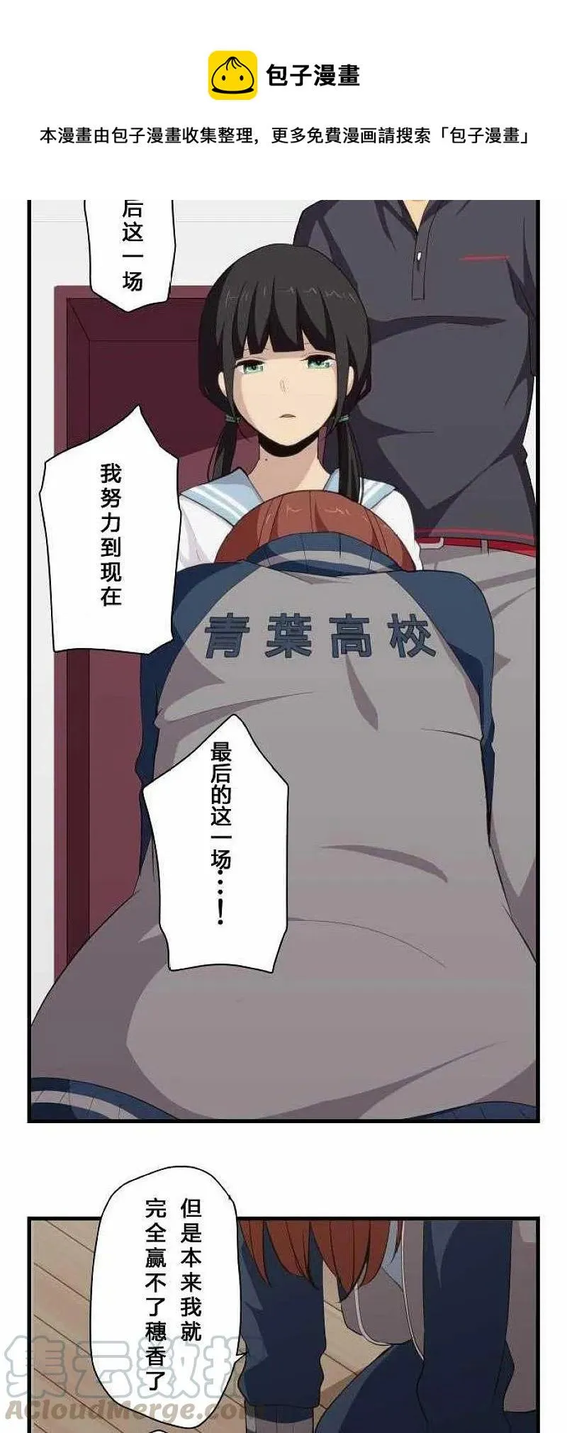第81话 狩生的想法 第15页