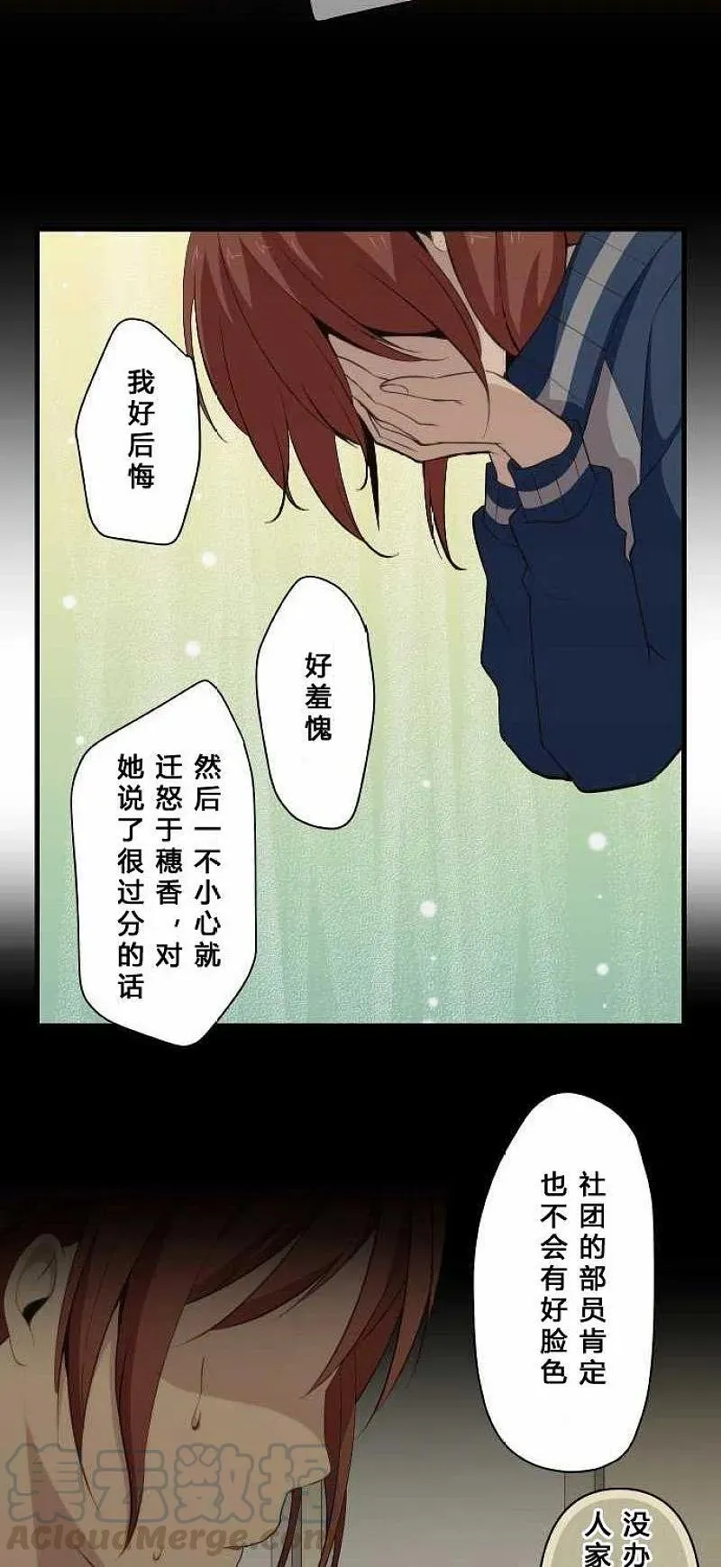 第81话 狩生的想法 第17页