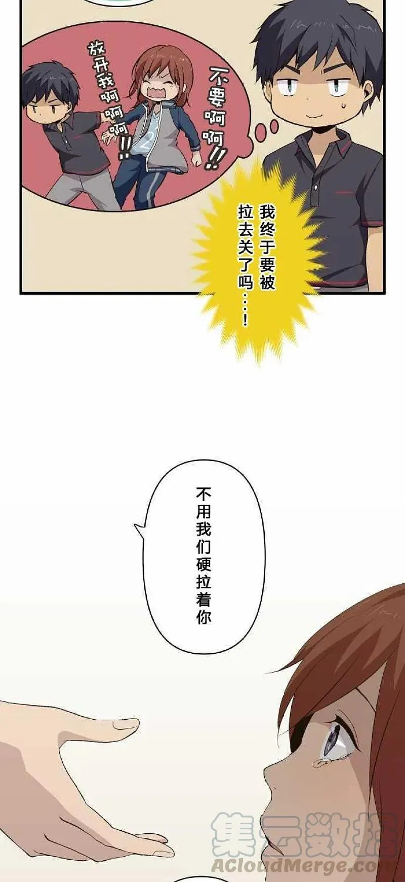 第81话 狩生的想法 第27页