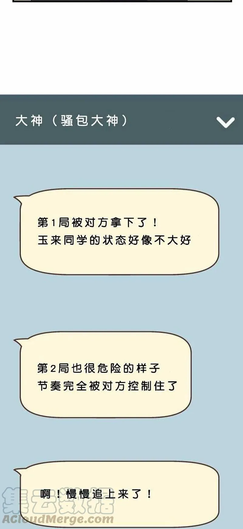 第81话 狩生的想法 第35页