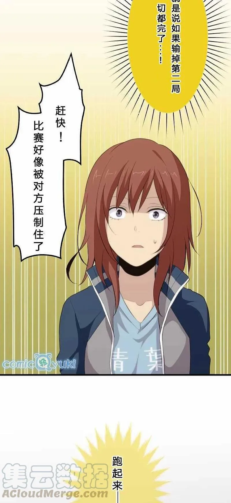 第81话 狩生的想法 第37页