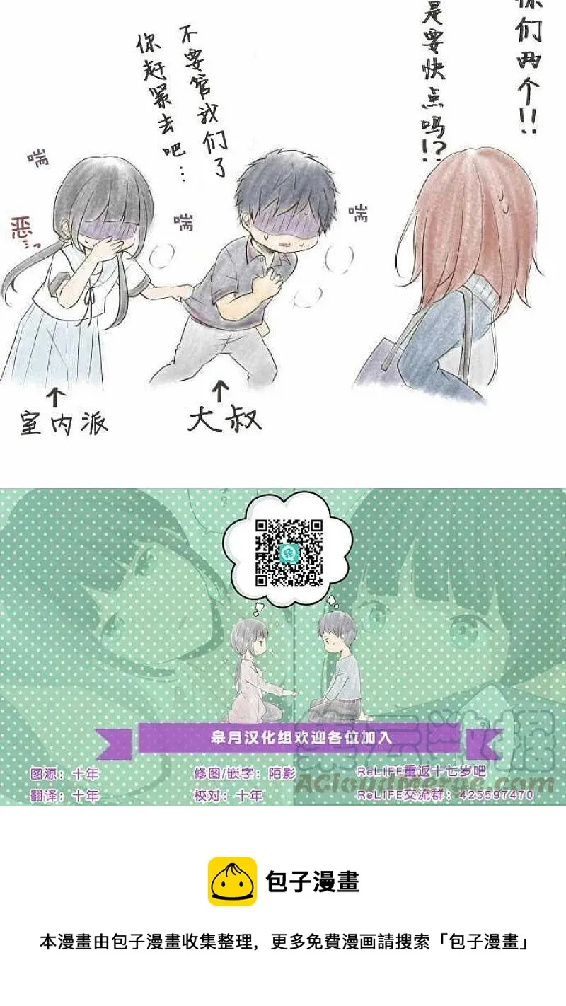 第81话 狩生的想法 第39页