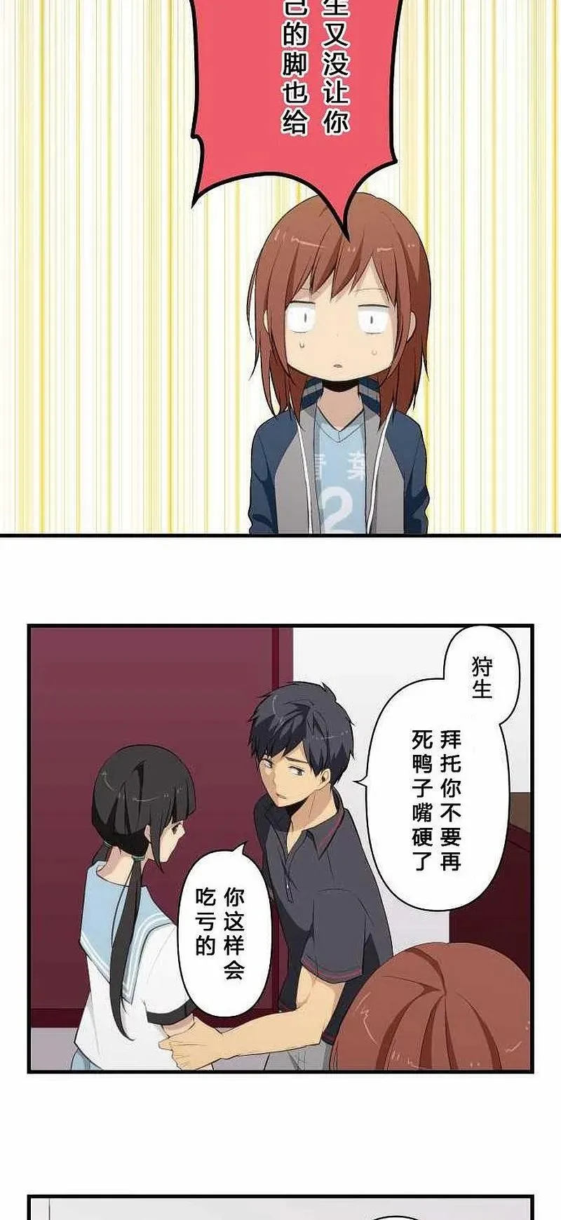 第80话 你这个倔牛 第16页