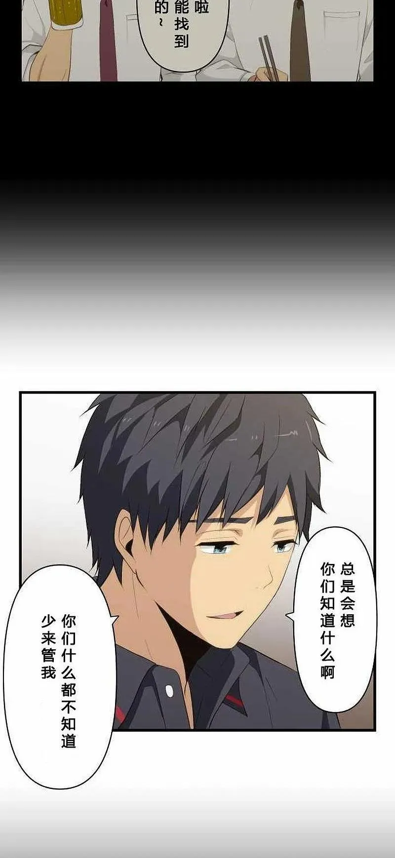 第80话 你这个倔牛 第18页