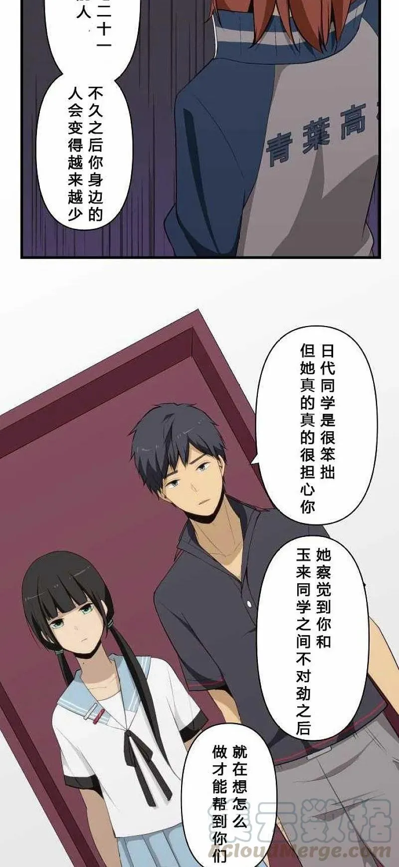 第80话 你这个倔牛 第21页
