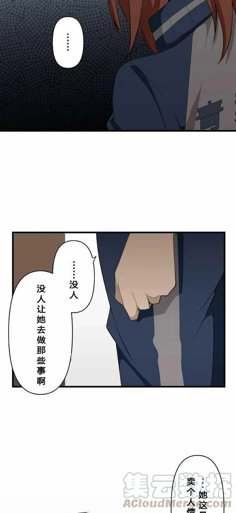 第80话 你这个倔牛 第23页