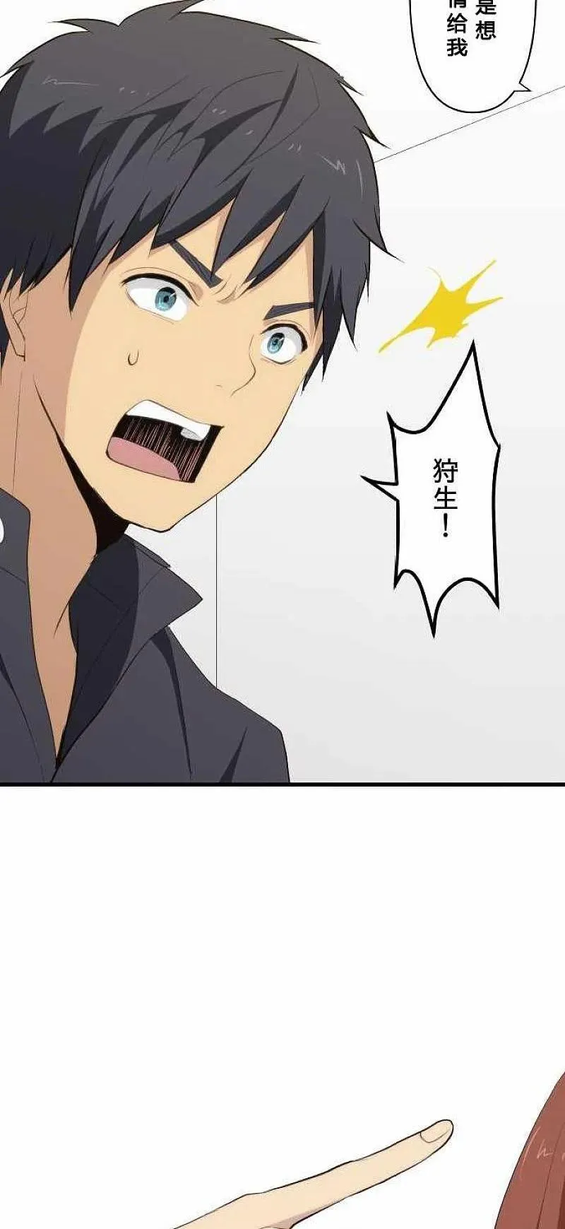 第80话 你这个倔牛 第24页
