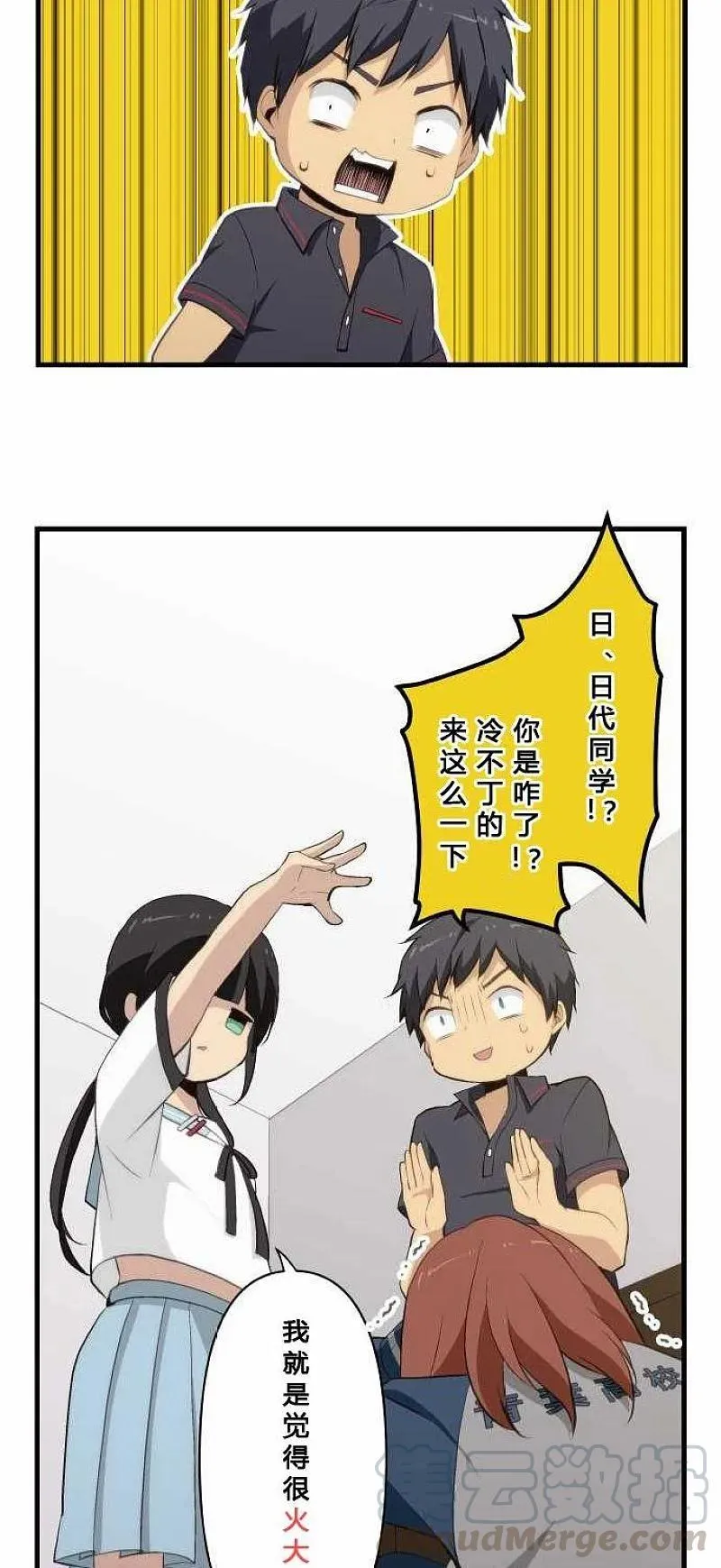 第80话 你这个倔牛 第27页