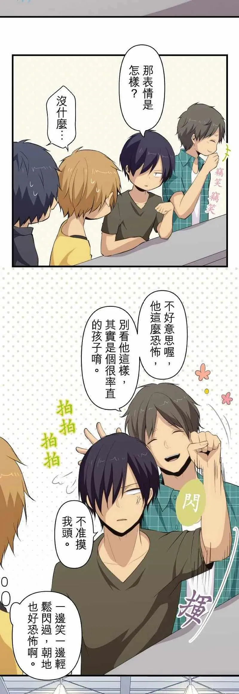 第82话 传给她 第16页