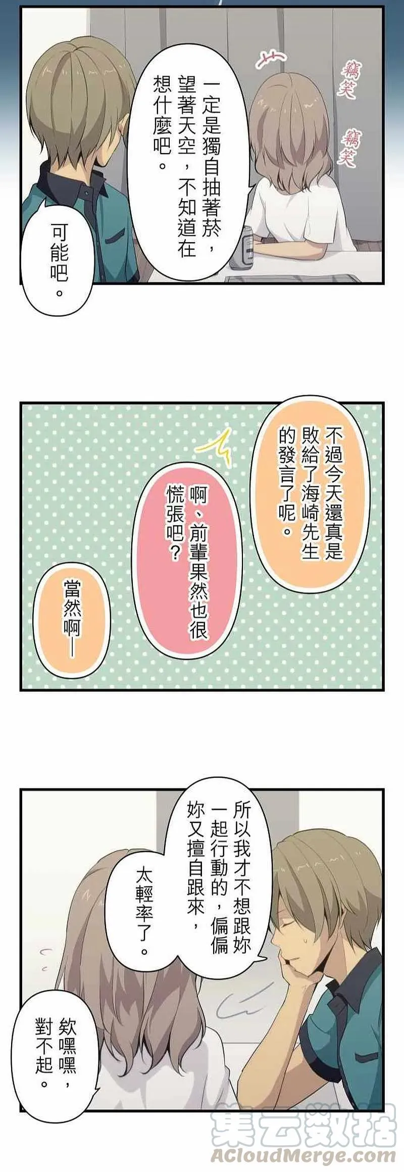 第84话 祭典过后的宁静 第23页
