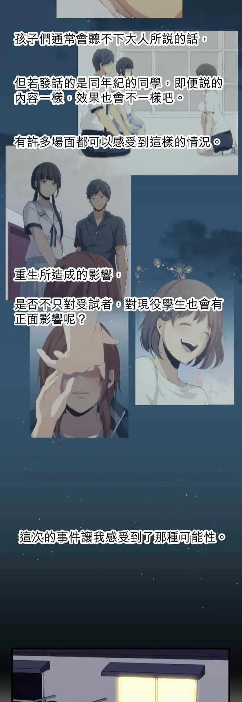 第84话 祭典过后的宁静 第26页