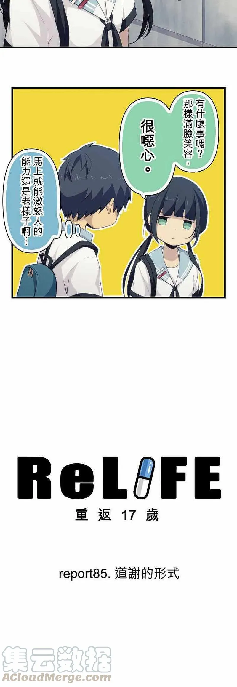 第85话 感谢的方式 第3页