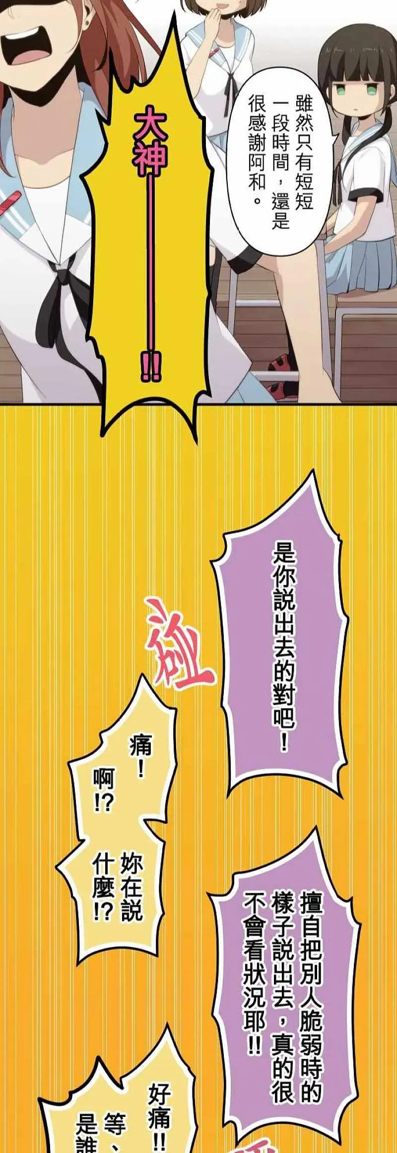 第85话 感谢的方式 第24页