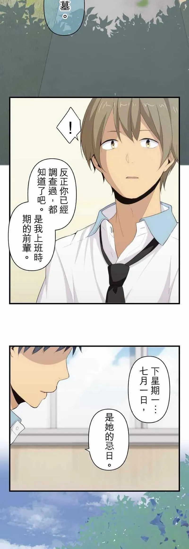 第86话 对年忌日 第6页