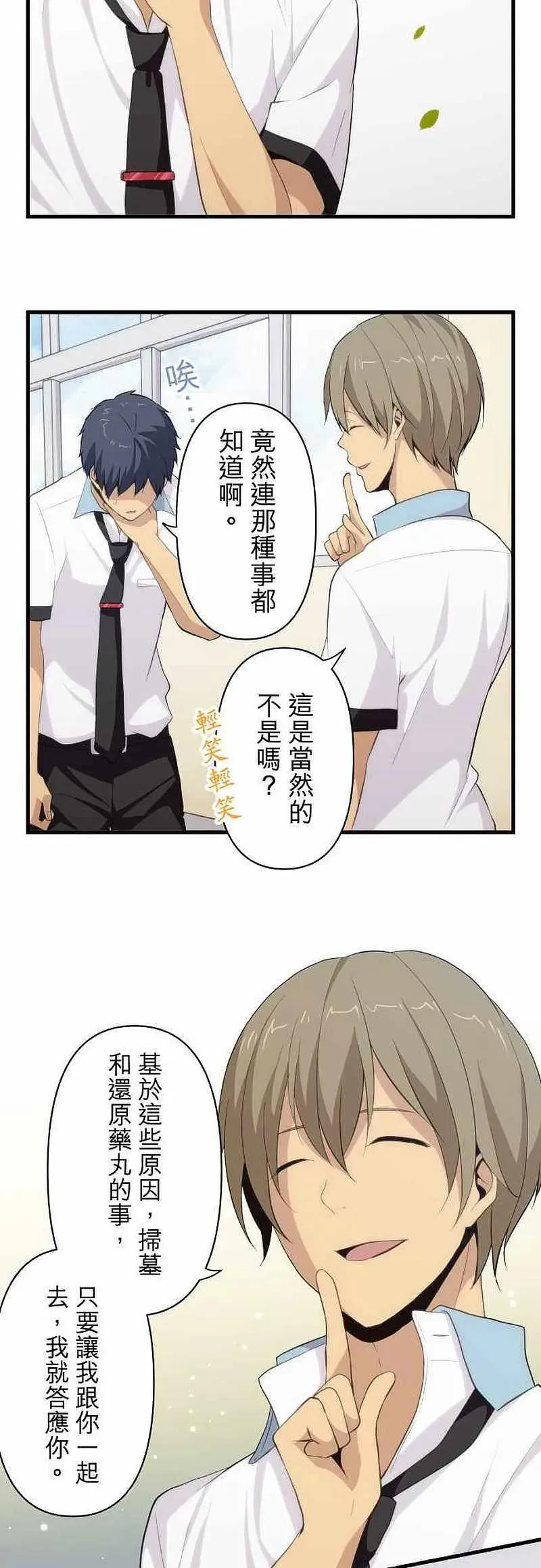 第86话 对年忌日 第20页