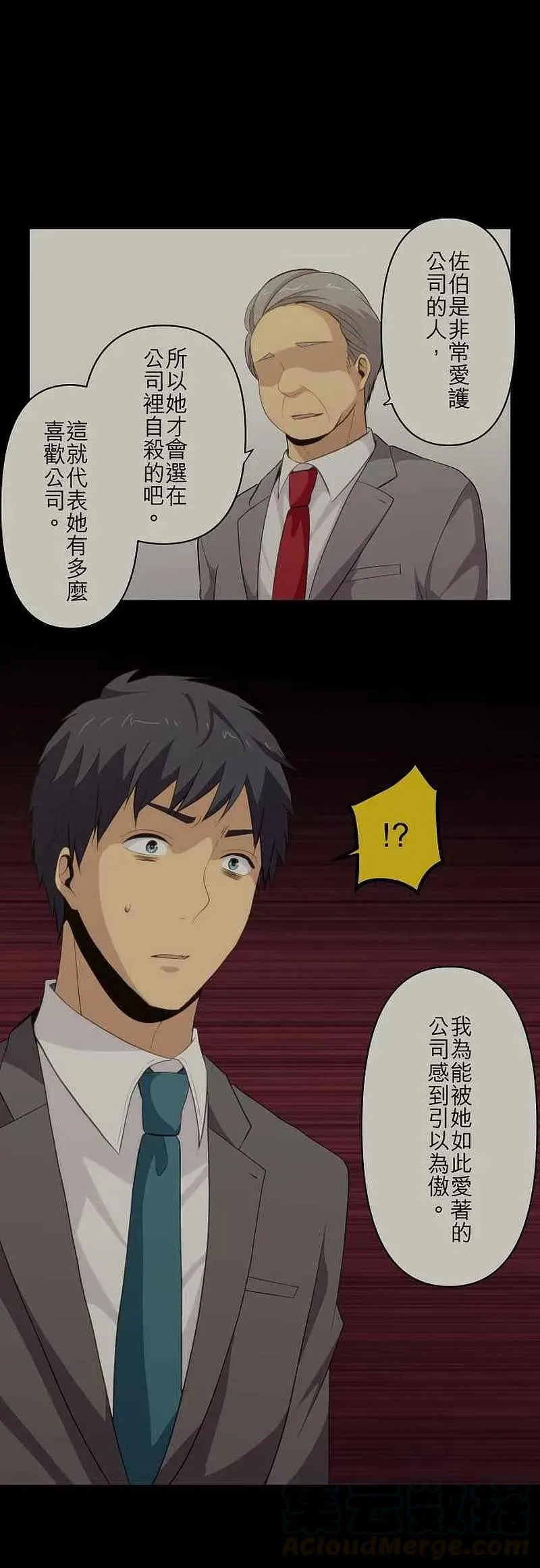 第89话 丧失 第11页