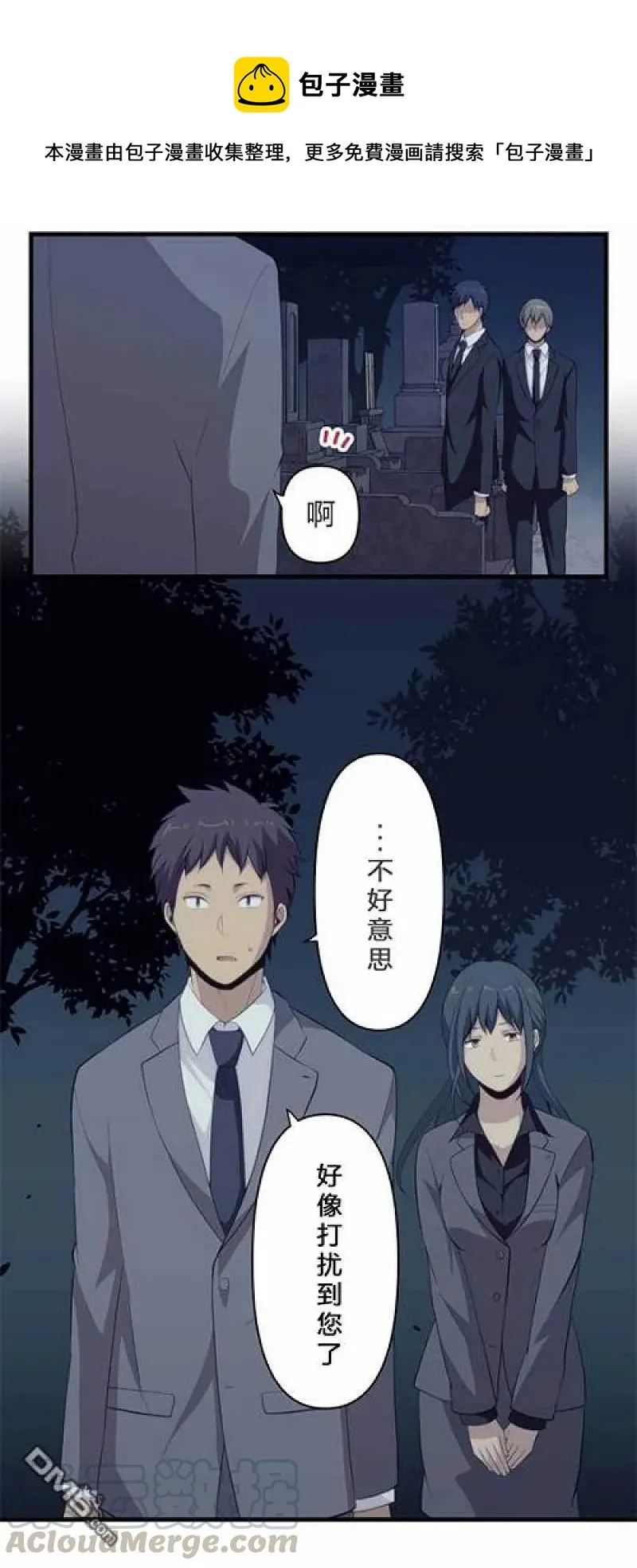 第90话 对前辈的赞赏 第1页