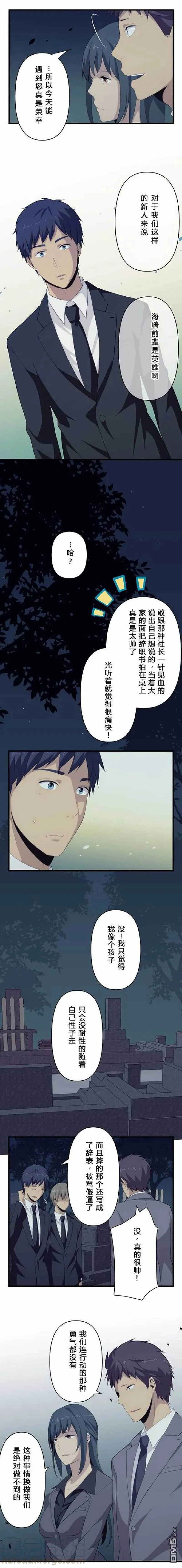 第90话 对前辈的赞赏 第5页