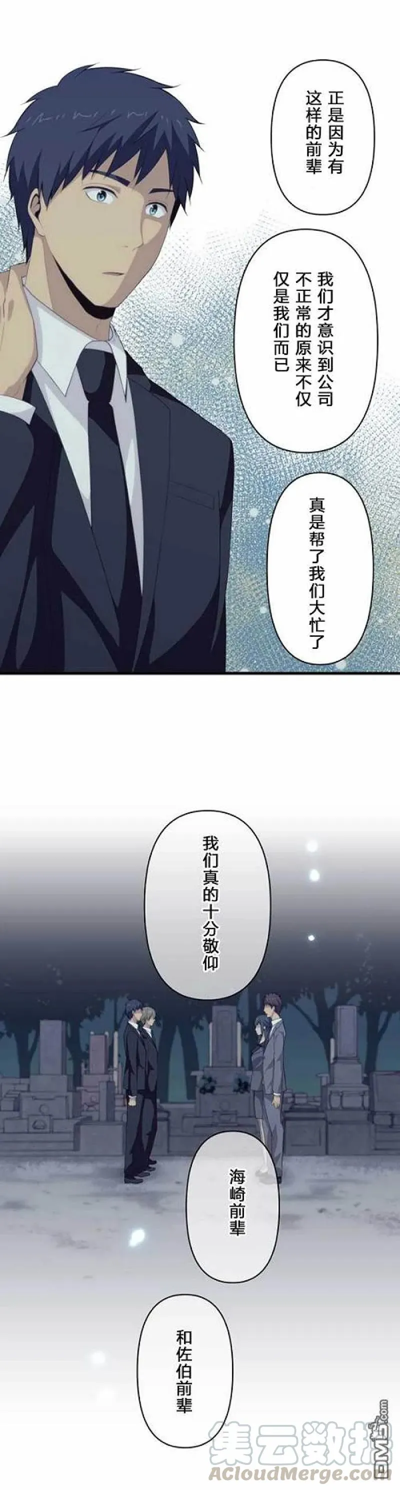 第90话 对前辈的赞赏 第6页