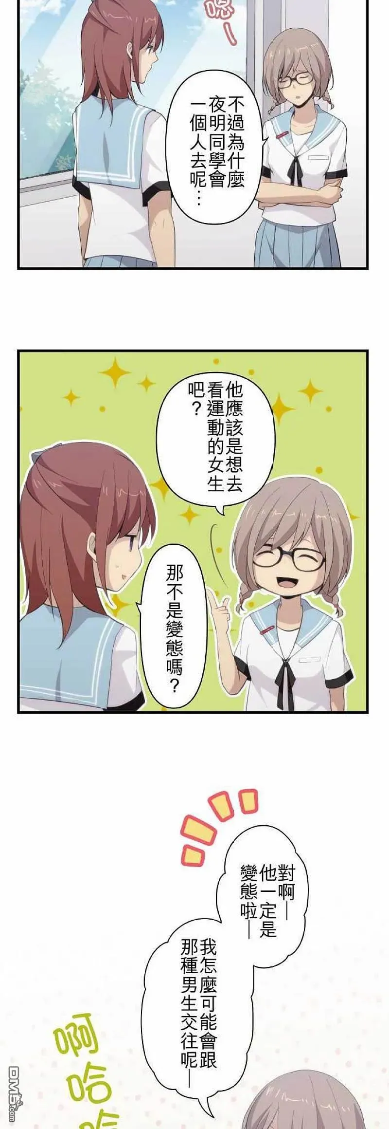 第93话 少女心与好奇心 第20页